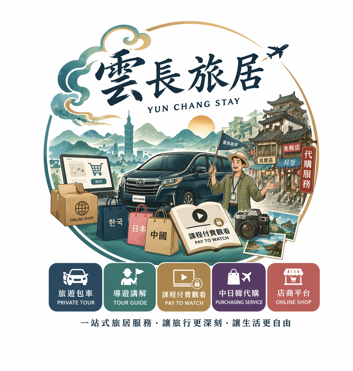 雲長旅居 Logo（暫用頭像，待客戶提供真實照片）