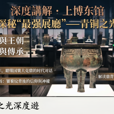 上海博物館東館最強展廳之一｜青銅器背後的權力與王朝