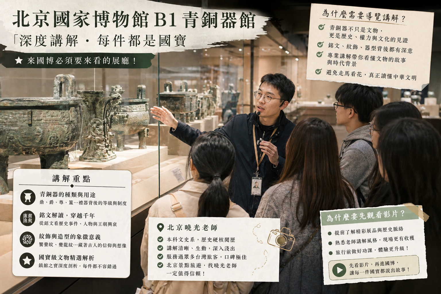 北京國博必修課｜青銅器館深度講解，看懂中國五千年文明