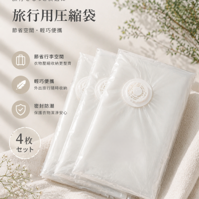 壓縮袋50x80CM｜56×80cm 壓縮袋四入組｜行李箱多出一半空間的秘密