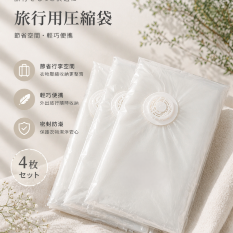 壓縮袋50x80CM｜56×80cm 壓縮袋四入組｜行李箱多出一半空間的秘密