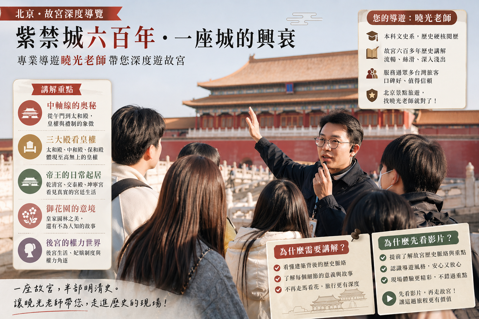 北京故宮VIP深度講解｜從皇權中軸到后宮秘史一次看懂