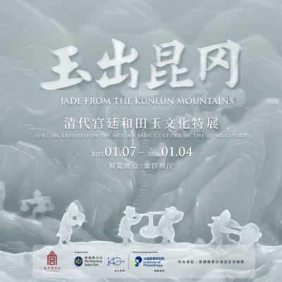 玉出昆岡特展主視覺｜雲長旅居