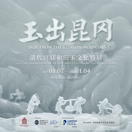 玉出昆岡特展主視覺｜雲長旅居