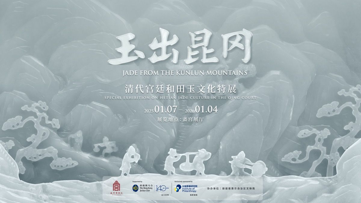 玉出昆岡特展主視覺｜雲長旅居